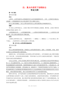 幼儿教师心理学招考复习题