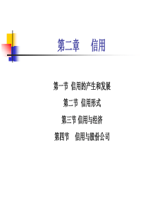 货币银行学课件1-11(第2章)