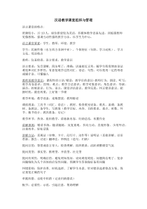 教师控制课堂的方法