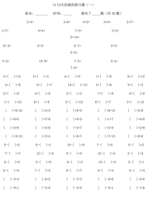 幼儿数学---10以内加减法练习题