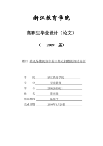 幼儿早期阅读中若干焦点问题的探讨分析