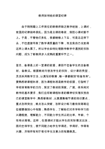 教师如何组织课堂纪律