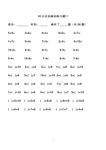 幼儿算术---10以内加减法练习题_直接打印版