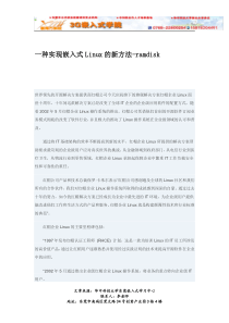 广东Linux培训一种实现嵌入式Linux的新方法