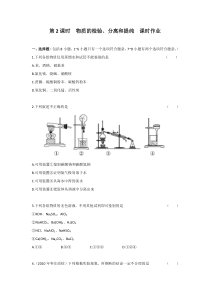 广东2011高考化学一轮复习课时训练-第一章第一节化学实验基本方法第2课时物质的检验分离和提纯