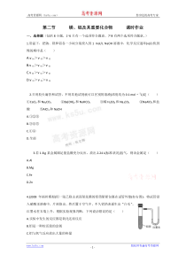 广东2011高考化学一轮复习课时训练-第三章第二节镁铝及其重要化合物