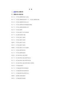 广东2013年自考中学语文教学法课程(04579)考试大纲