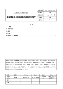 安全绩效测量