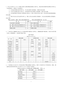 广东会计从业资格《会计基础》考试必过题3及参考答案