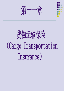 货物运输保险（CargoTransportationIn