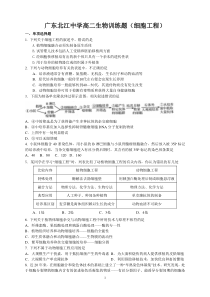 广东北江中学高二生物训练题(细胞工程)