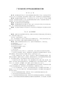 广东外语外贸大学学生综合素质测评方案