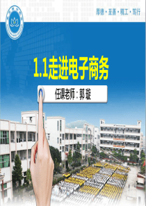 111电子商务的概念和产生与发展（PPT35页)