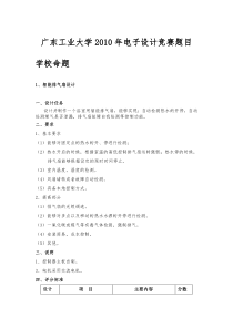 广东工业大学2010年电子设计竞赛题目及评分标准(1)