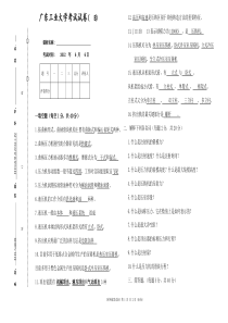 广东工业大学_材料成型设备试卷