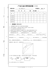 广东工业大学化工原理A1(化工单元操作与设备过程A1)考试题目5