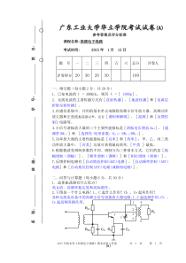 广东工业大学华立学院考试试卷《高频电子线路》-2015