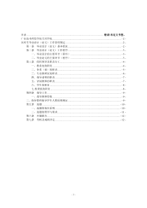 广东技术师范学院天河学院本科生毕业设计(论文)工作管理规定