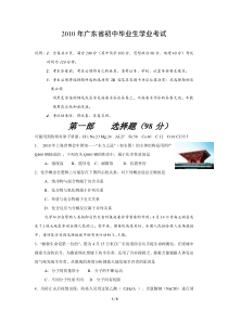 广东揭阳2010年初中毕业生学业考试化学试卷