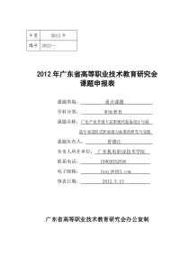 广东产业升级下高职现代装备设计与制造专业能力进阶式课程标准的研究与实践曾德江