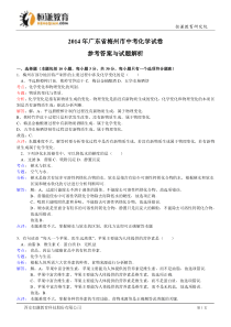 广东梅州化学--2014初中毕业学业考试试卷