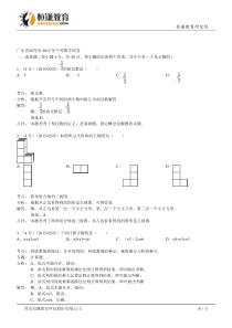 广东汕尾数学--2015初中毕业学业考试试卷(word解析版)