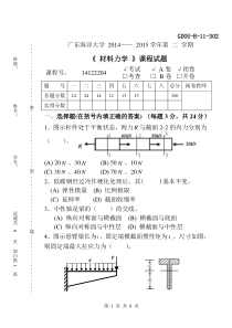 广东海洋大学2015材料力学试卷