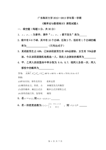 广东海洋大学概率论试题2012-2013