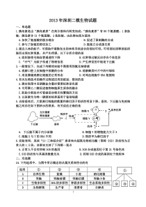 广东深圳二模生物试题及答案