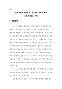 贸易收付汇核查系统(银行版)网络连通和