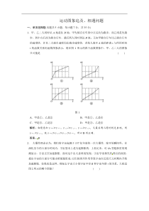 广东物理2011年高考一轮复习第1章第3讲运动图象追及相遇问题