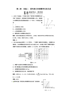 广东物理2011年高考一轮复习第2章实验2探究弹力和弹簧伸长的关系