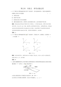 广东物理2011年高考一轮复习第5章实验5探究动能定理试题