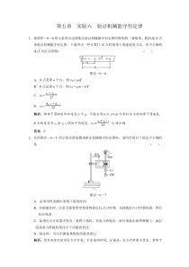 广东物理2011年高考一轮复习第5章实验6验证机械能守恒定律