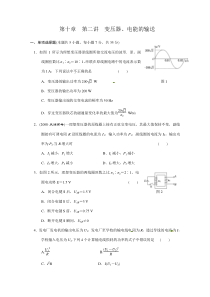 广东物理2011高考一轮复习第10章第2讲《变压器电能的输送》试题22222222222222222