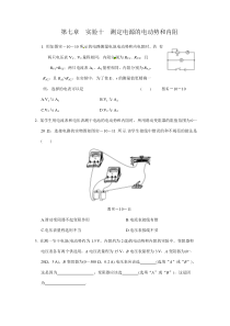 广东物理2011高考一轮复习第7章实验10《测定电源的电动势和内阻》试题22222222222222