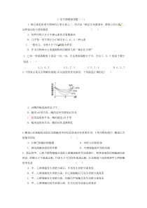 广东生物模拟试题(二)