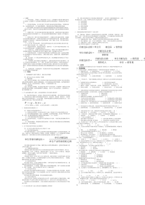 广东电大学会计专业(本科)补修课期末复习指导