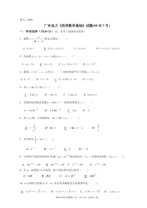 广东电大经济数学基础试题(05年7月)