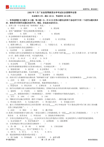 广东省2005年7月社会保障学试题及答案