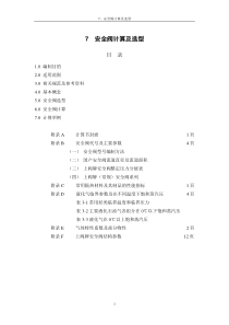 安全阀计算及选型+