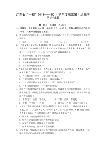 广东省“十校”20132014学年度高三第1次联考