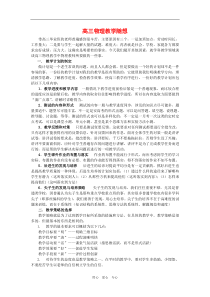 广东省专用教学论文高三物理教学随想