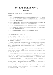 广东省2011届高三全真高考模拟试卷(四)(英语)