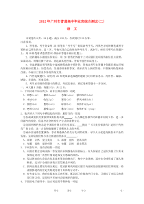 广东省2012年高考语文试题(广州二模,无答案)粤教版