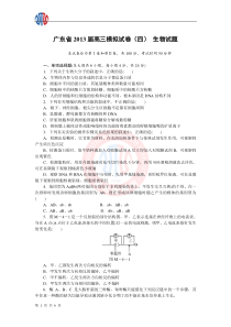 广东省2013届高三模拟试卷(四)生物试题