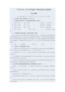 广东省2014—2015学年度第一学期五校高三年级联考语文试题