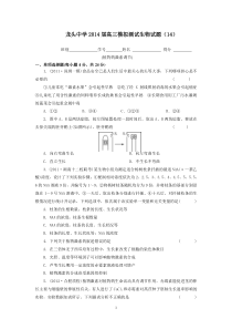 广东省2014届高三生物模拟测试(14)