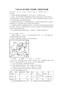 广东省2015届六校高三毕业班9月历史试题