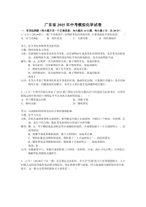 广东省2015年中考化学模拟试题及答案